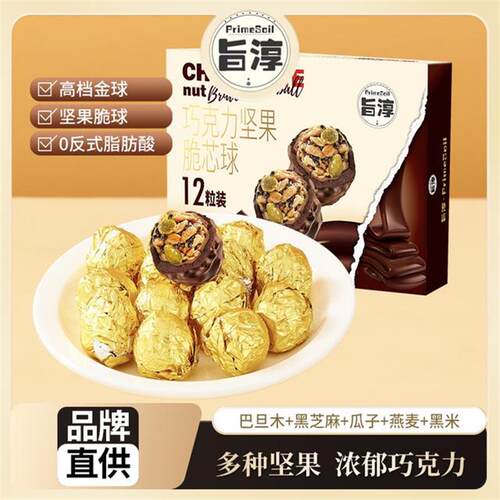 D巧克力坚果脆芯球132克/