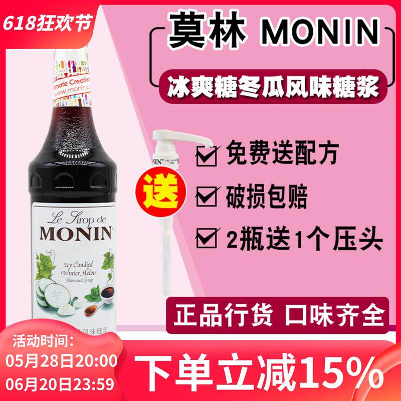 直供冰爽糖冬瓜糖浆700ml风味鸡尾酒咖啡果汁浆饮料奶茶