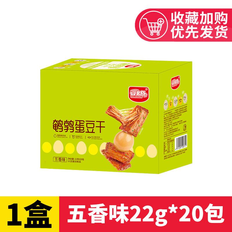 速发现货豆多奇鹌鹑蛋豆干素肉小包盒装解馋休闲零食品小吃豆腐干