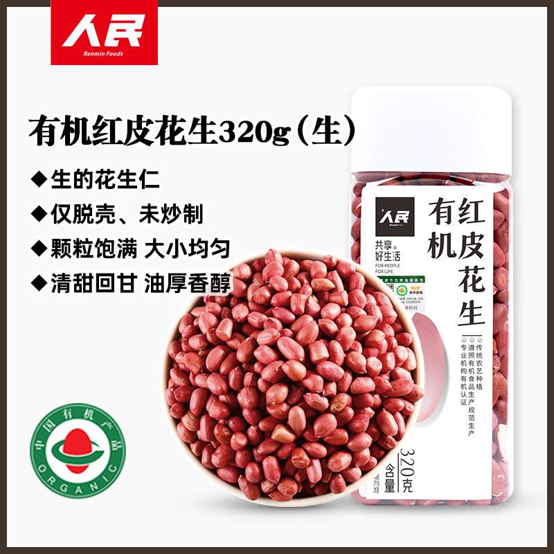 速发现货去皮花生米人民有机红花生米新货东北红皮花生仁生花生去