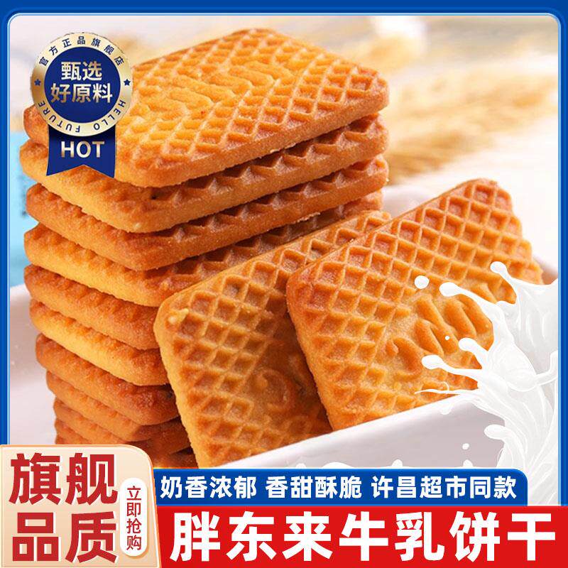 新日期牛奶饼干特浓牛乳特仑曲奇整箱散装牛乳老式饼干零食许昌超