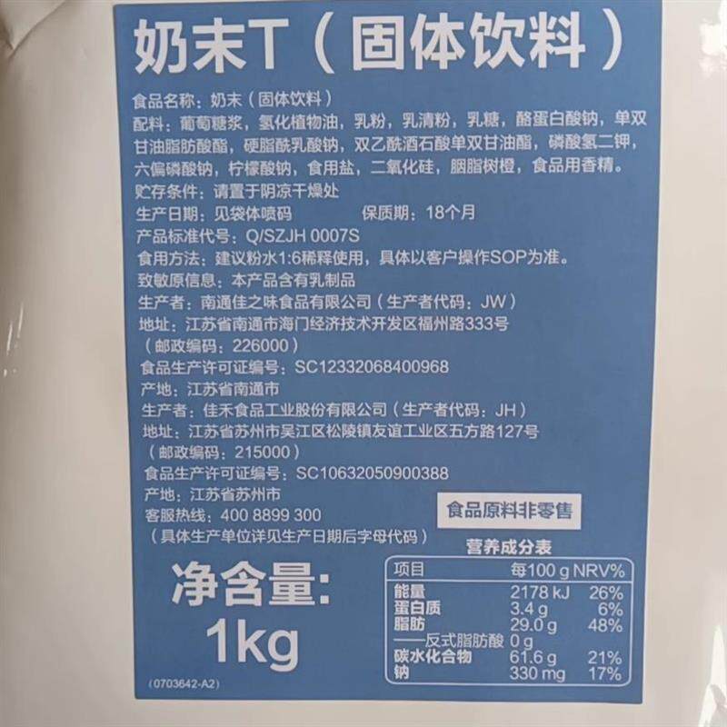新日期晶花佳禾奶末T植脂