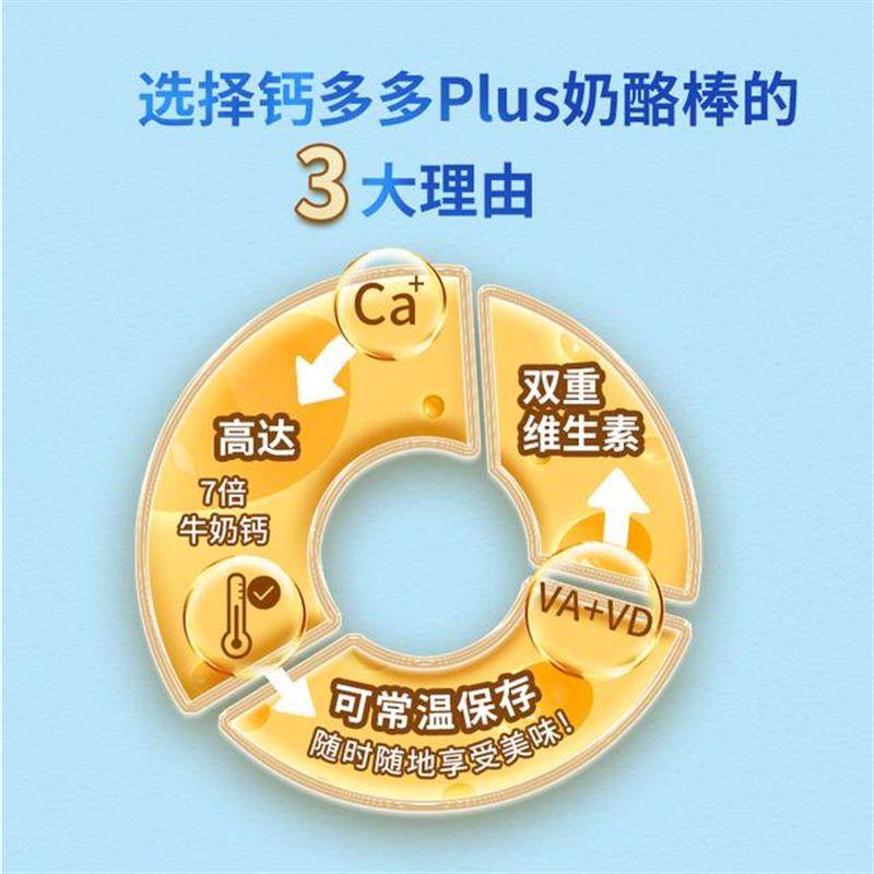 D正宗钙多多plus7倍牛奶钙