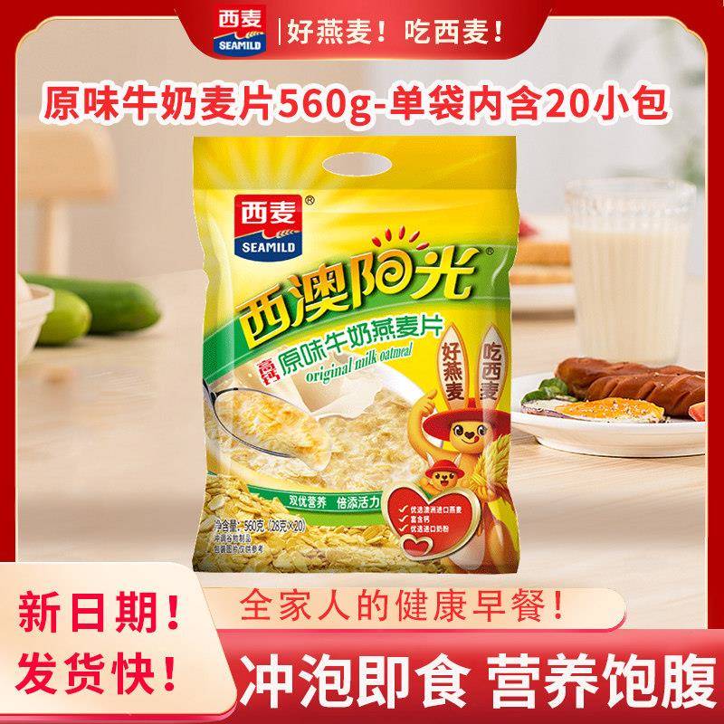 速发现货西麦原味核桃红枣牛奶燕麦片560g袋装冲泡即食营养懒人早
