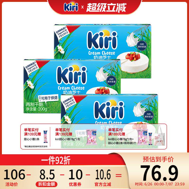 新日期KIRI凯芮烘焙奶油奶