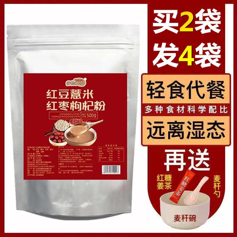 直供红豆薏米红枣枸杞粉五