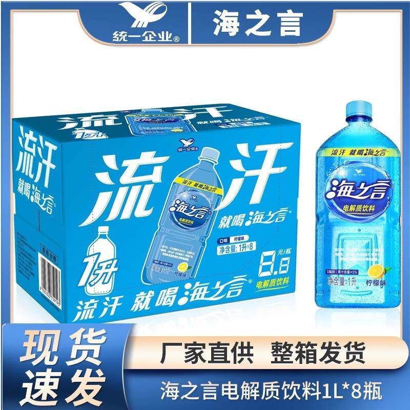 新日期统一海之言电解质饮料柠檬味1L一升*8瓶整箱大瓶电解质饮料
