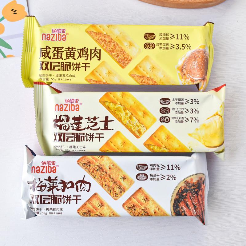 纳滋宝双层脆饼干梅菜扣肉