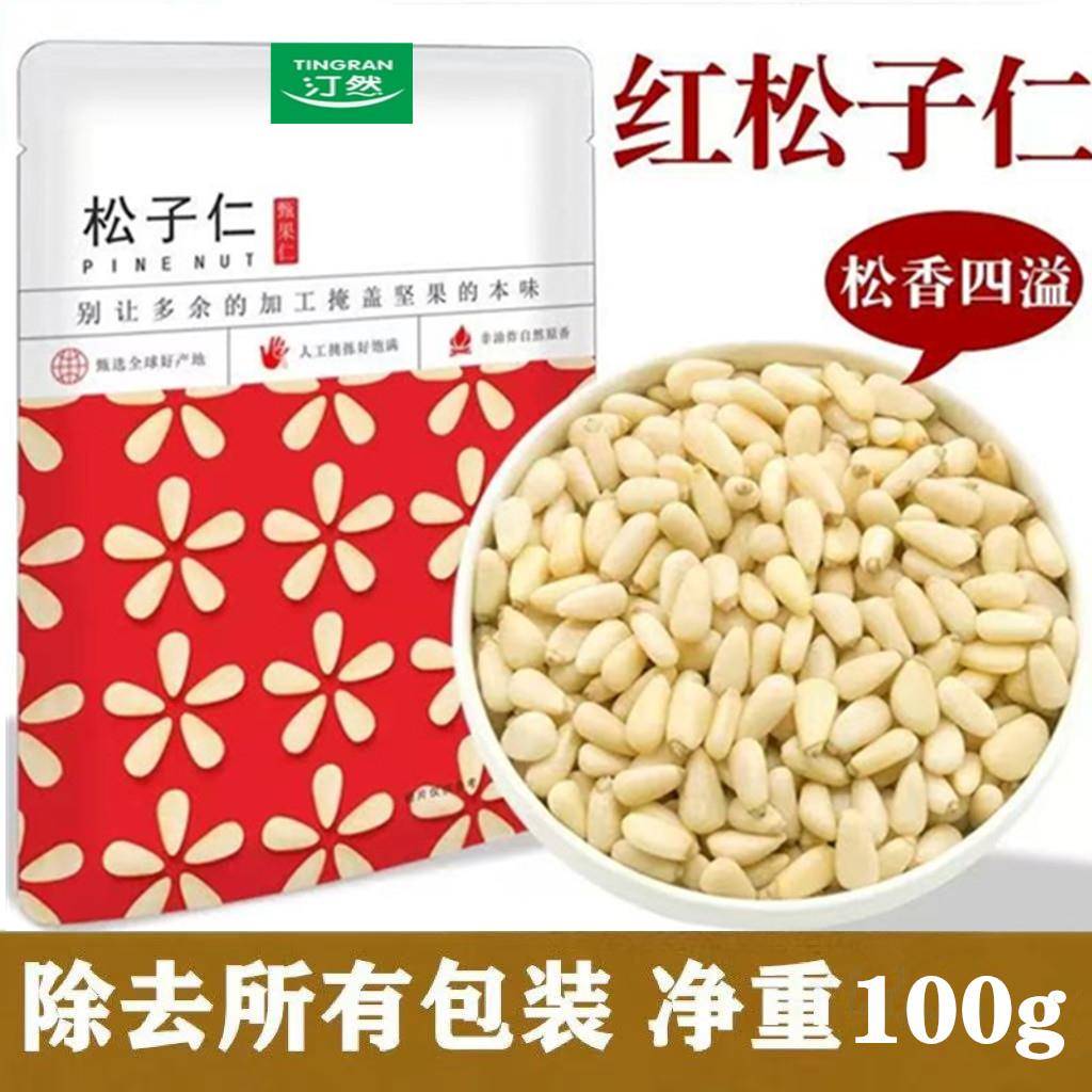 速发现货红松松子仁汀然红松子仁500g天然熟大颗粒免剥去壳松籽仁
