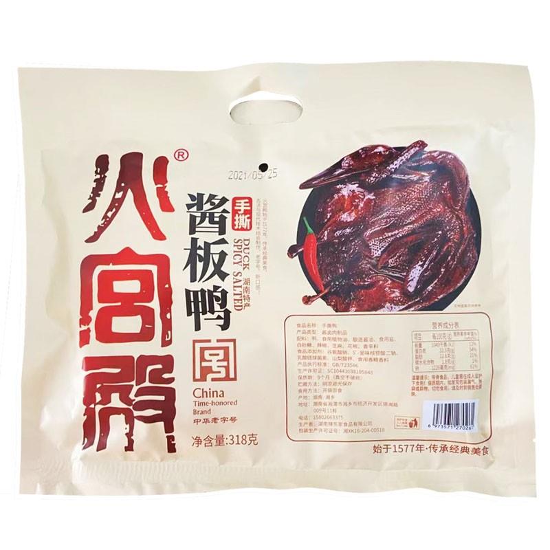 速发现货火宫殿手撕酱板鸭318g湖南特产鸭肉美食特产香辣送礼网红