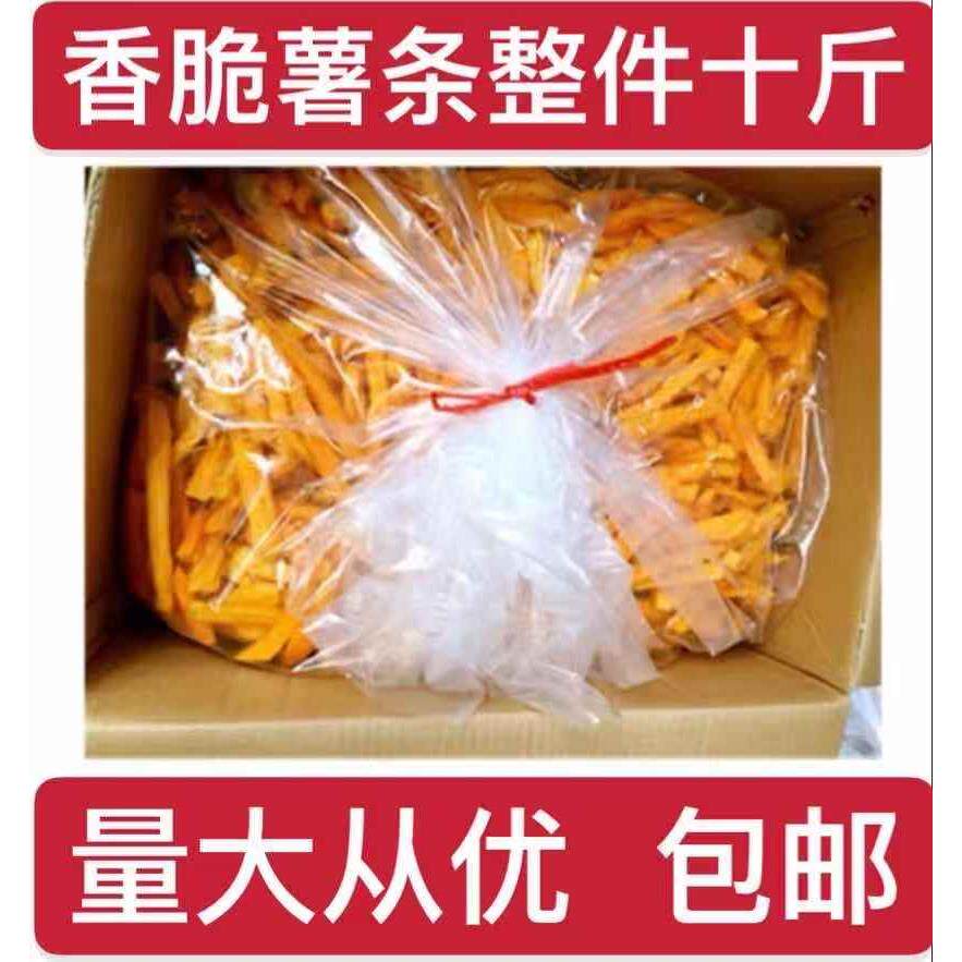 速发现货薯条零食炒薯条 福建连城散装红薯条 香脆薯条 休闲零食K