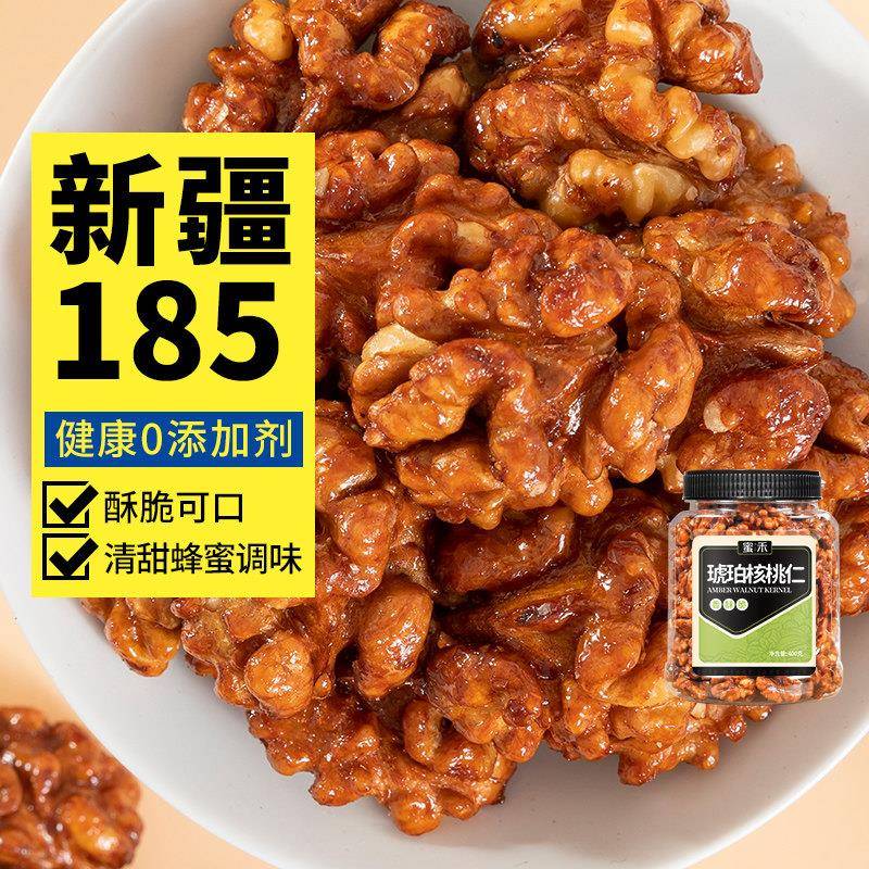 速发现货蜜禾新疆185蜂蜜琥珀核桃仁新货坚果干果仁非山核桃孕妇