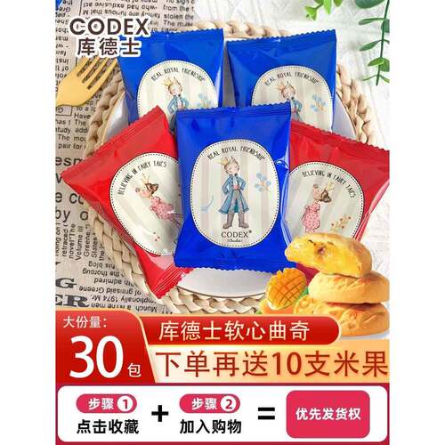 速发现货CODEX华巧软心曲奇夹心饼干库德士牛乳烘焙小包喜饼儿童