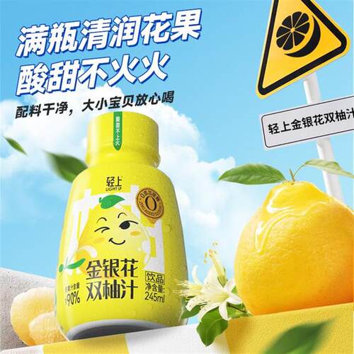 D正宗金银花双柚子汁夏季
