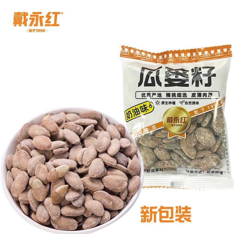 速发现货戴永红零食瓜蒌子奶油味袋装瓜篓子瓜子大籽大颗粒散称独
