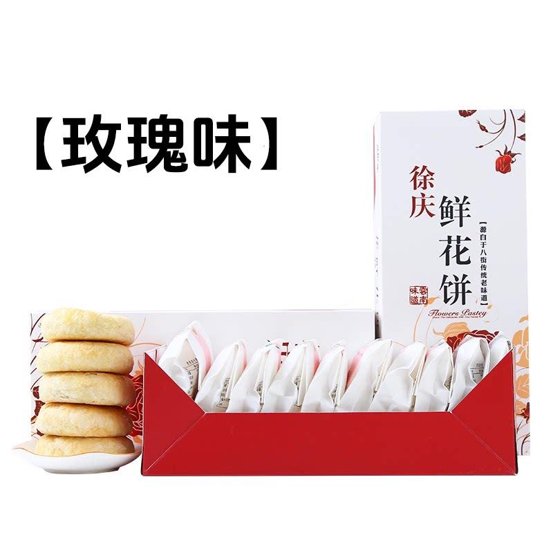 速发现货鲜烤糕点徐庆玫瑰鲜花饼现烤现发纯手工云南传统糕点早餐