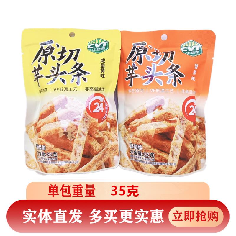 速发现货CVT中越泰荔浦芋头条咸蛋黄蟹黄味鲜芋原切非高温油炸35