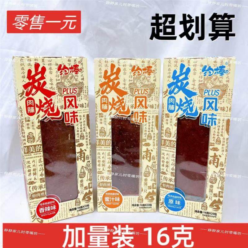 热卖加量装约棒炭烧风味肉脯原味蜜汁香辣味16克靖江特产肉干休闲