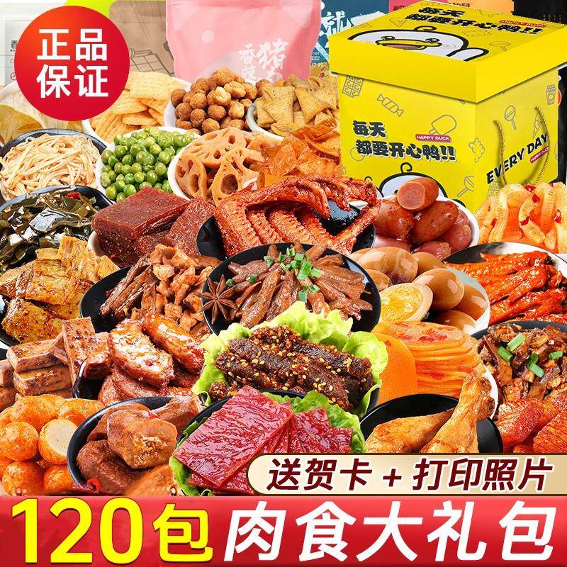新货麻辣零食大礼包卤味肉食类一整箱超好吃的网红小吃送女友生日