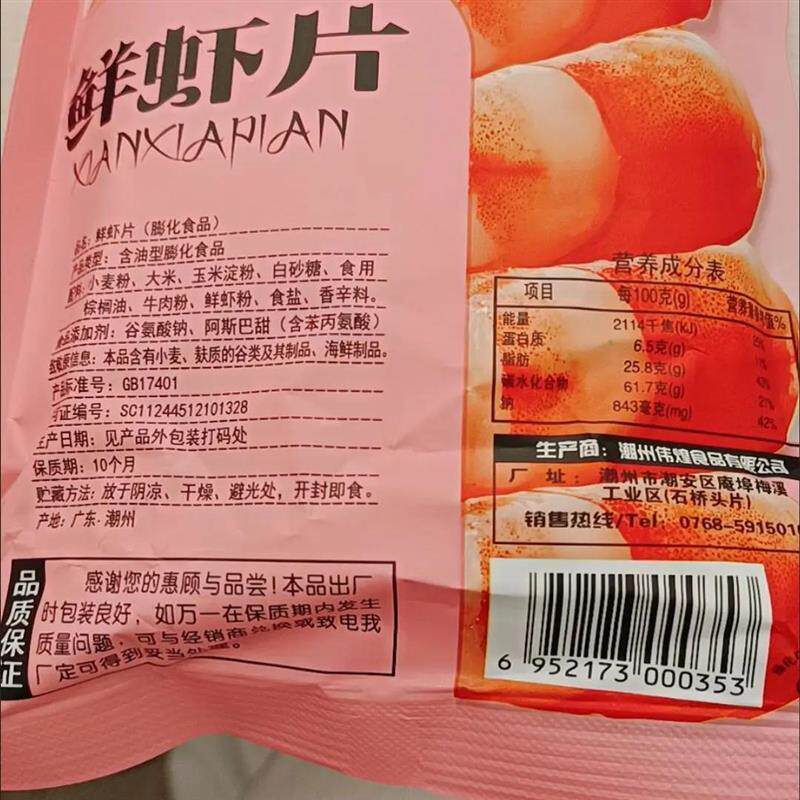 新货网红鲜虾片花椒锅巴虾