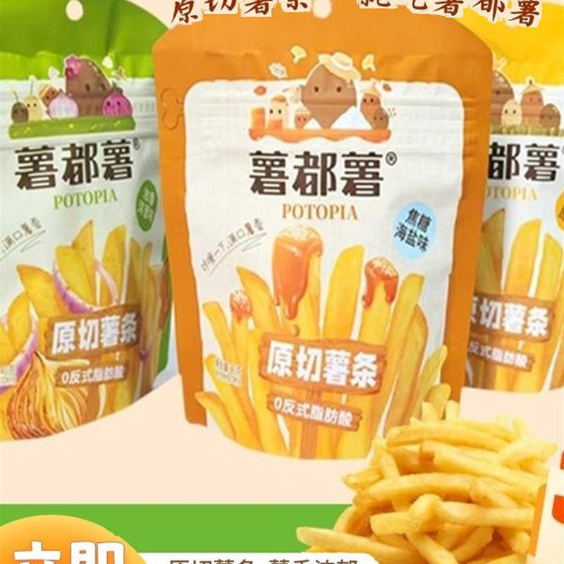新货亚曼都土豆原味切薯条