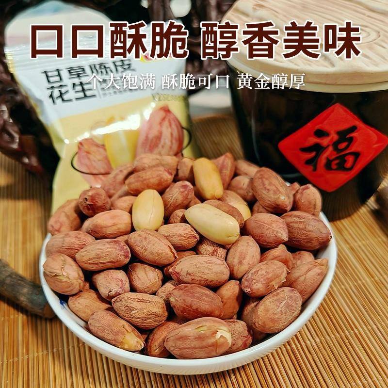 速发现货陈香花生五香非油炸甘草陈皮烤花生下酒菜解馋追剧独立包图片