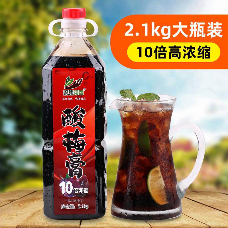 新日期2.1kg浓缩酸梅膏商
