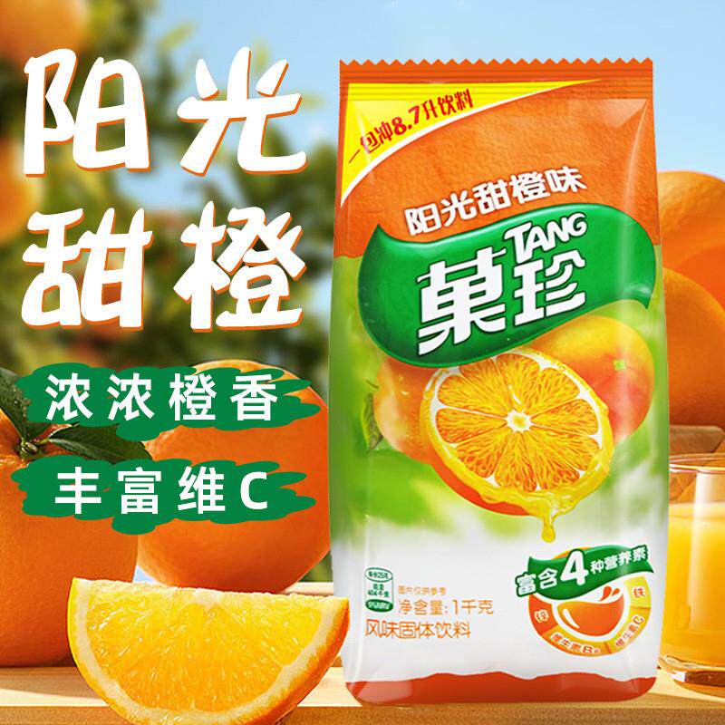 直供果珍菓珍甜橙粉1kg冲饮果汁橙汁橘子柠檬粉速溶固体饮料