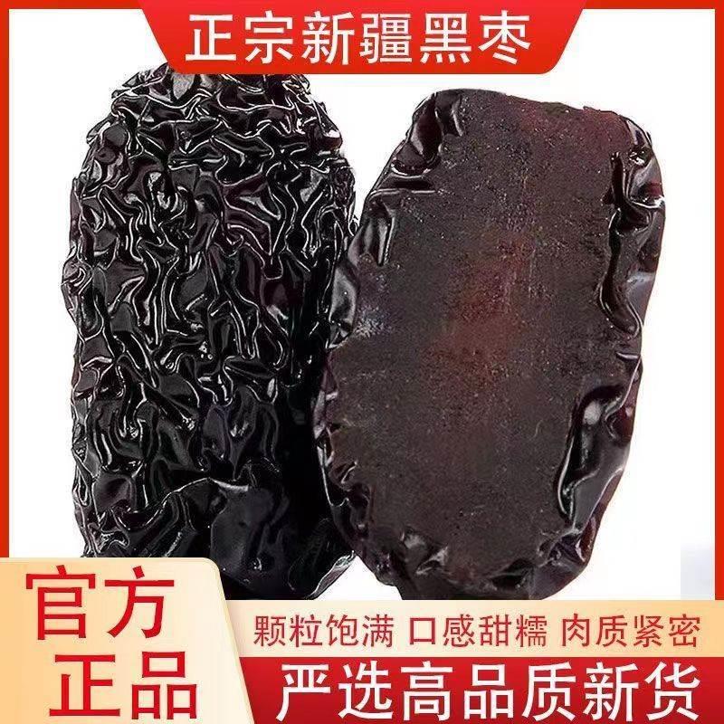 新货新疆头茬新黑枣免洗特