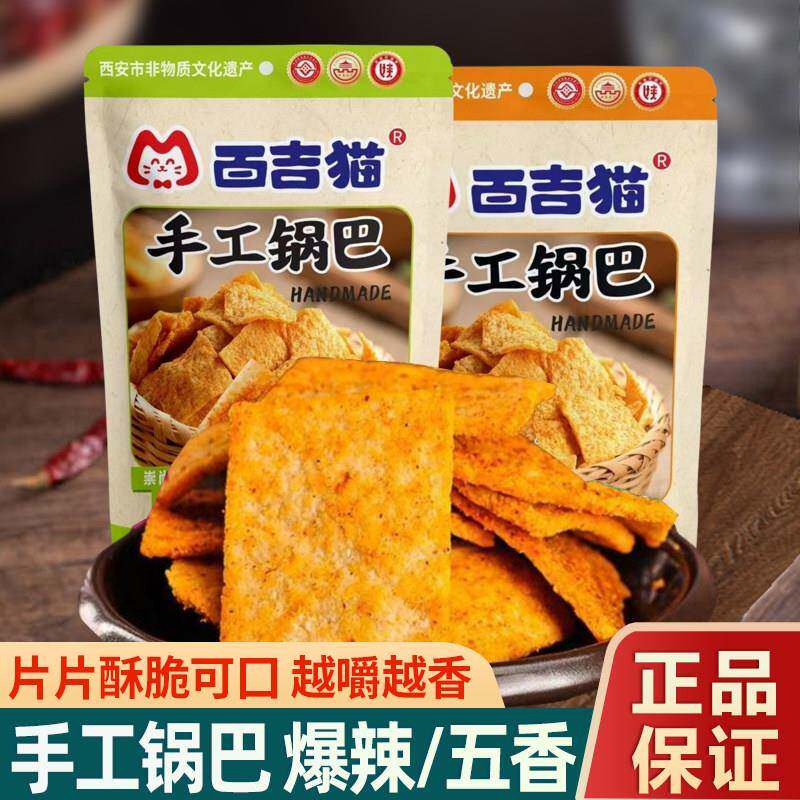 速发现货大锅巴百吉猫手工锅巴150g网红爆款五香爆辣味大米锅巴休