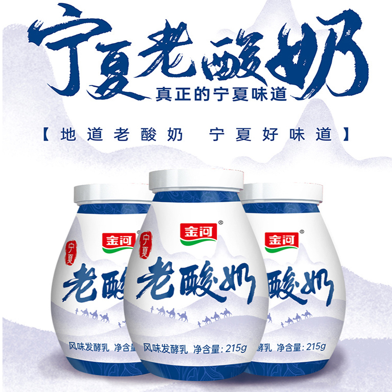 新货宁夏金河老酸奶拉丝原味发酵乳低温代餐营养早餐益生菌酸牛奶