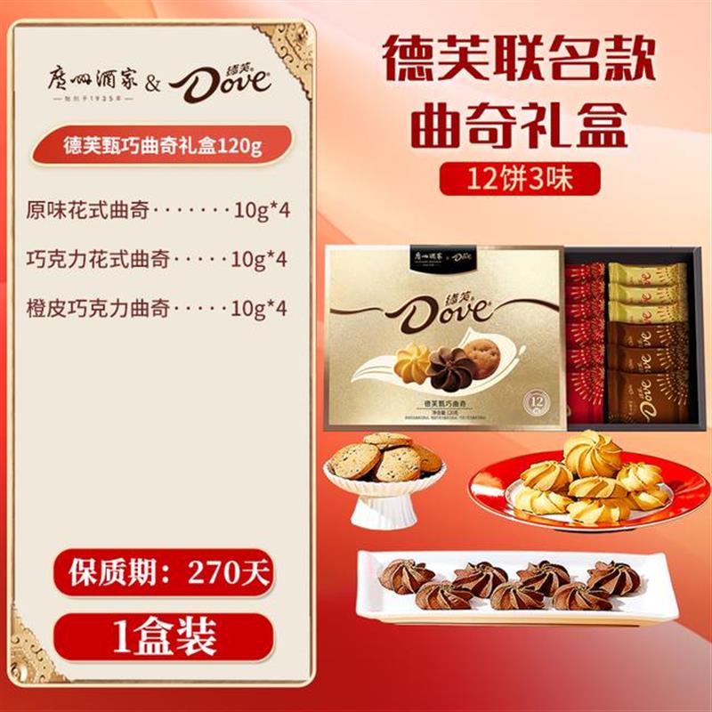 D正宗德芙巧克力曲奇饼干