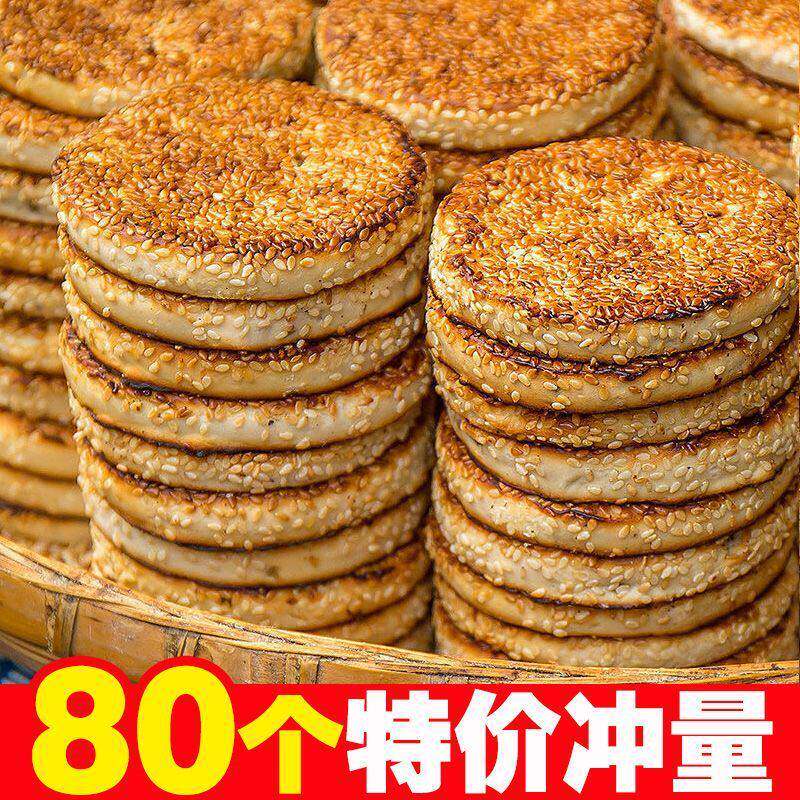 速发现货[新疆包邮西藏]【】四川芝麻饼月饼重庆传统手工小吃糕点