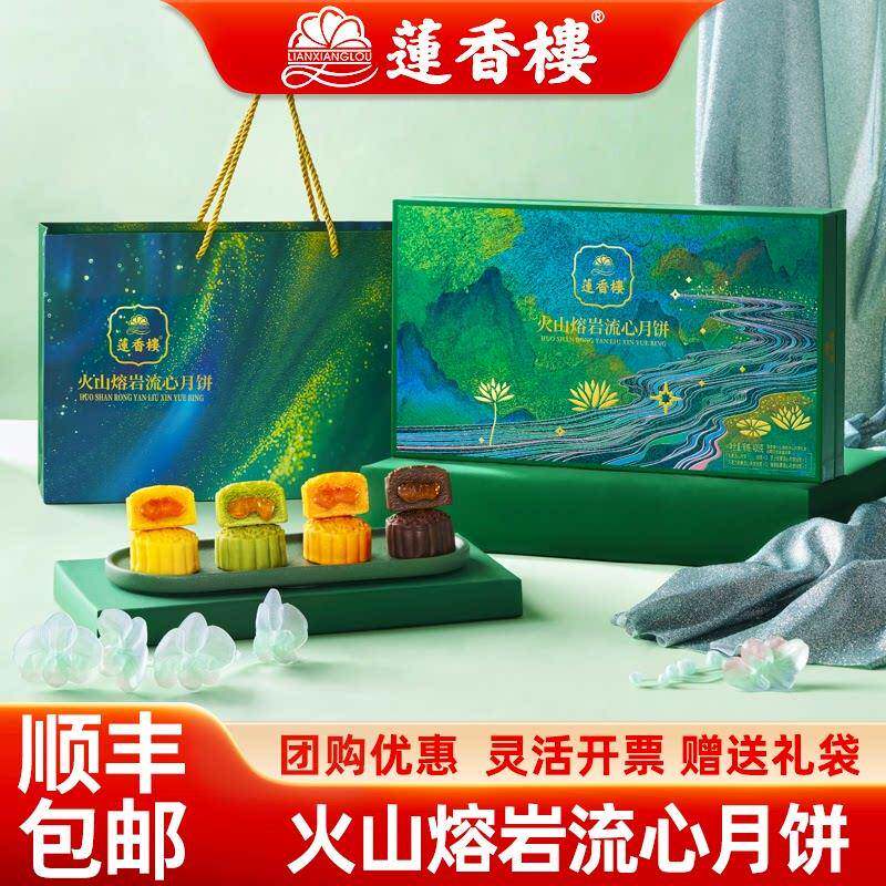速发现货广式奶黄月饼广州莲香楼酒家火山熔岩流心月饼礼盒芝士奶