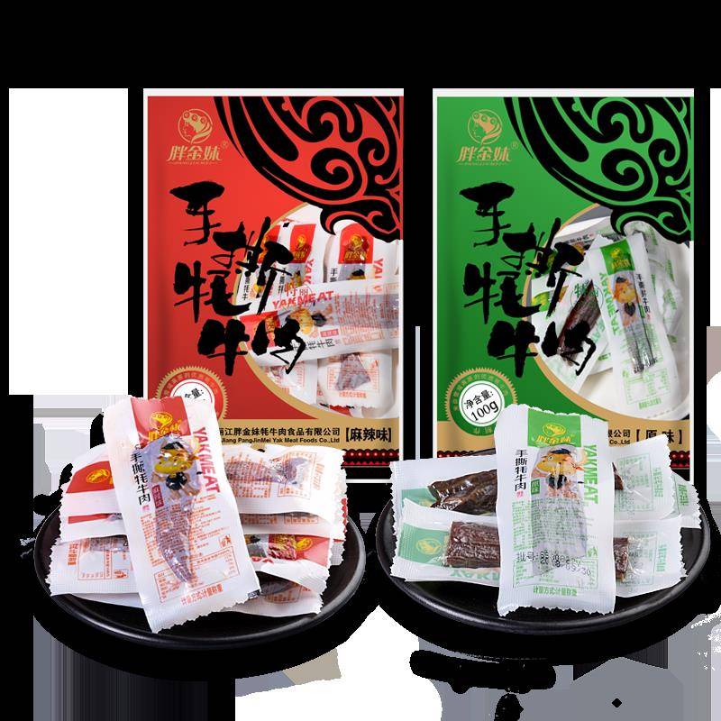速发现货肥金梅牦牛丝风干牛肉条原汁原味云南特色五味袋装牦牛条