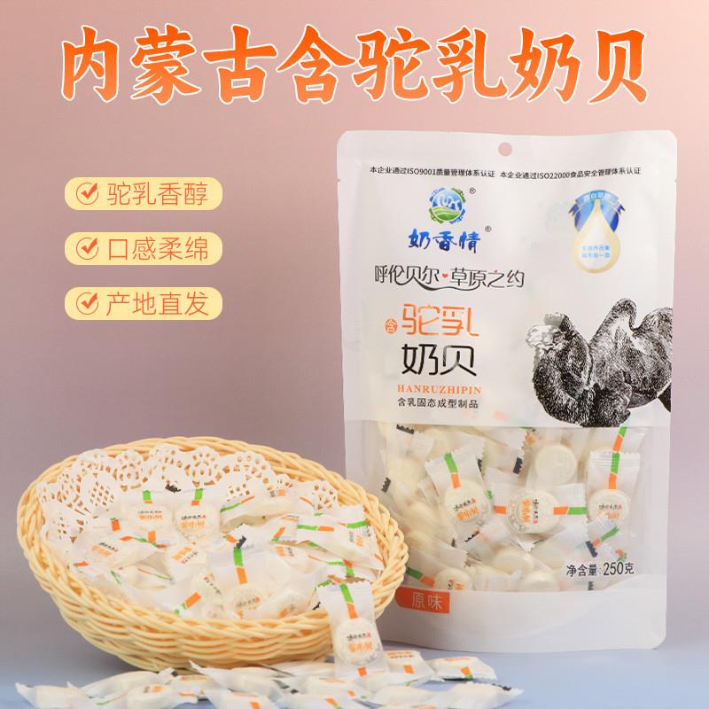 直供内蒙古特产骆驼奶贝干