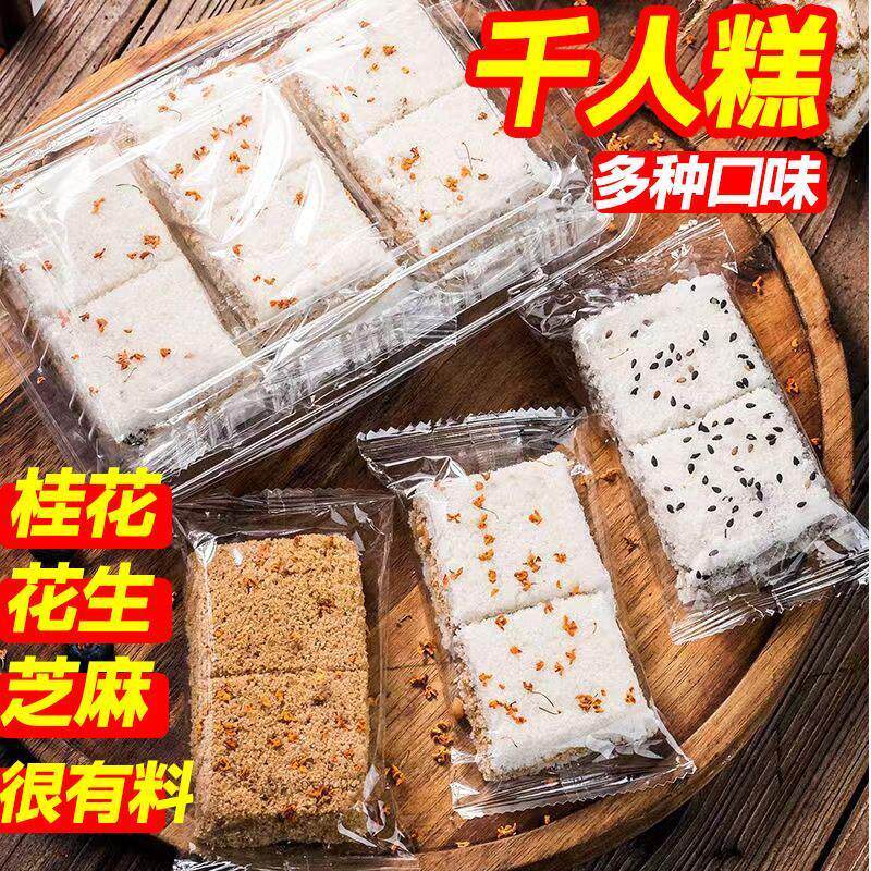新货千人糕米糕健康早餐老式桂花蒸糕正宗糯米糕传统休闲手工糕点