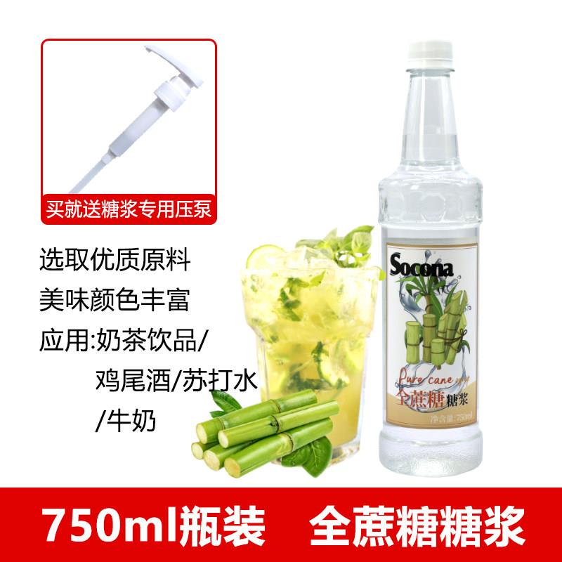 速发现货SOCONA全蔗糖糖浆香草榛果焦糖蓝柑玫瑰薄荷柠檬桂花风味