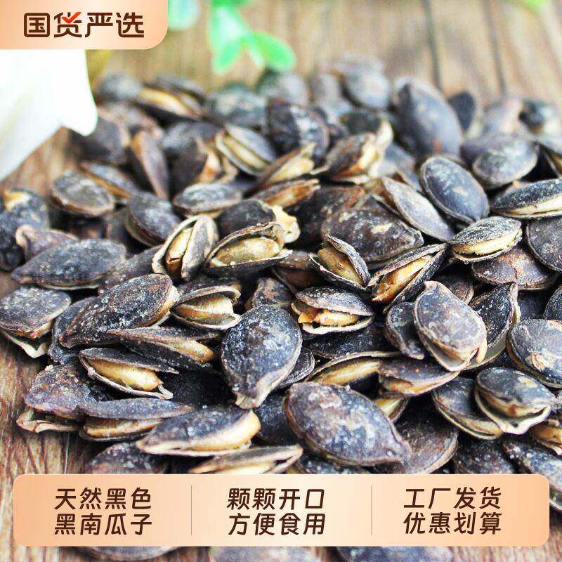 速发现货原味椒盐南瓜子中常飞跃小锅精心黑金刚开口南瓜子休闲食