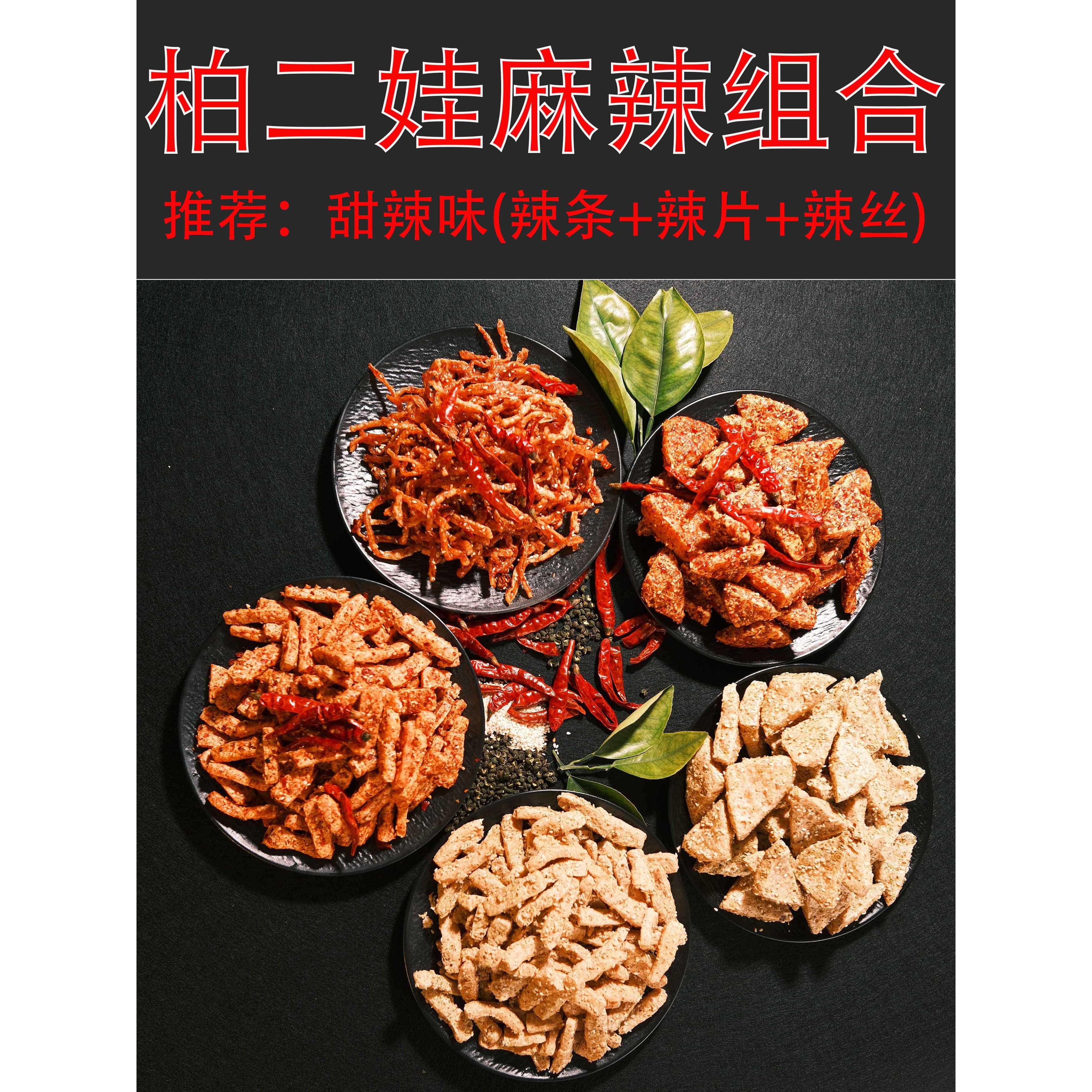 速发现货辣条辣条【麻辣辣条】柏二娃麻辣条叙永重庆特产麻辣小吃