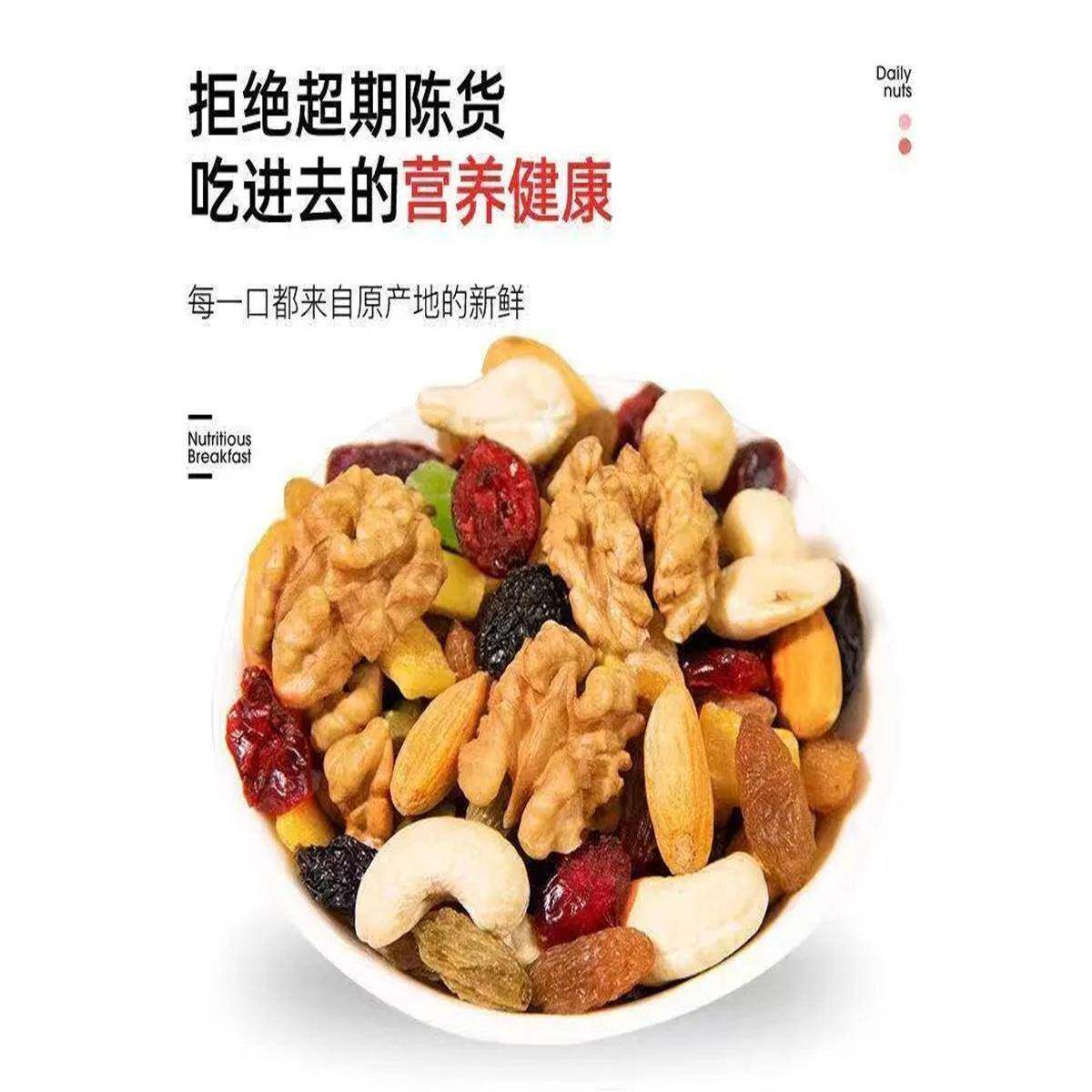 速发现货每日坚果混合装孕妇儿童干果仁小吃休闲零食果干雪花酥腰