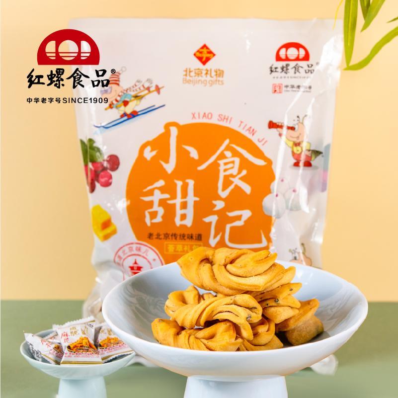 速发现货咸脆麻花小麻花红螺食品蜜麻花500g北京特产糕点休闲 美