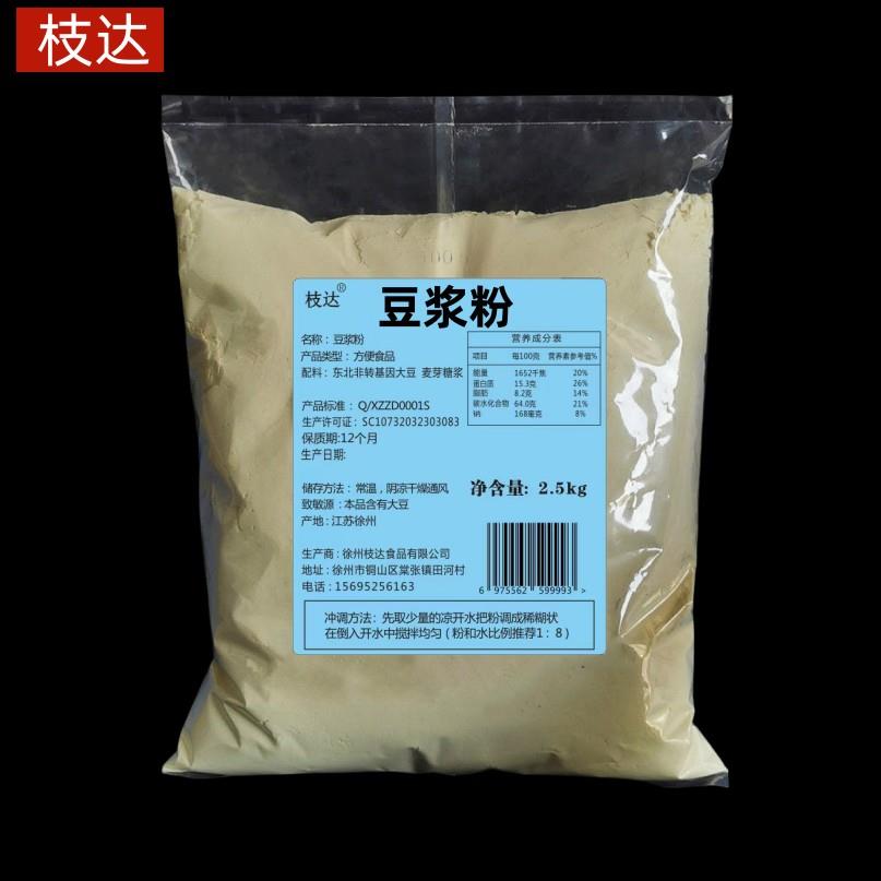 速发现货枝达豆浆粉早餐商用免煮速溶原味纯茉莉花冰豆浆豆奶冲泡
