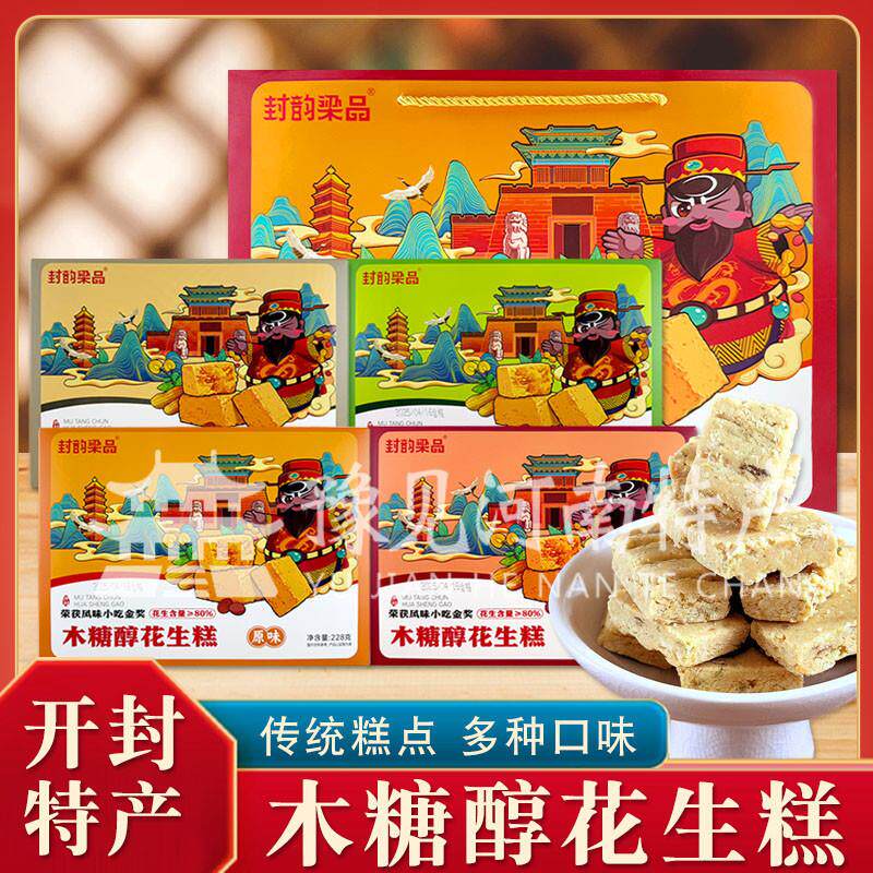 新货河南开封特产木糖醇花生糕封韵梁品花生糕酥糖旅游伴手礼年货