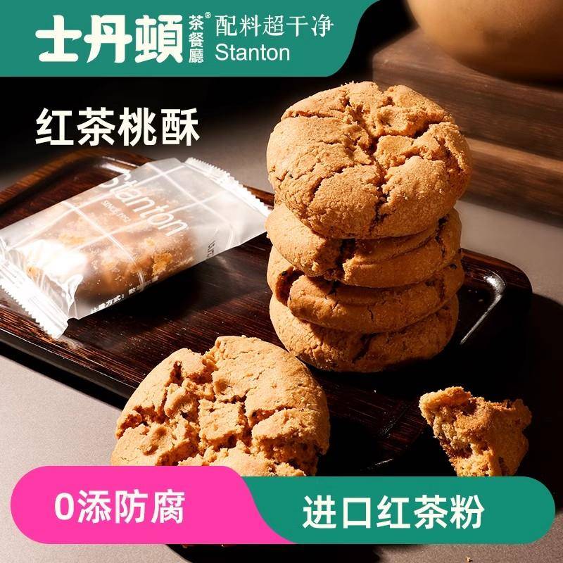 速发现货士丹顿苏打红茶老式桃酥碱性送礼特产传统休闲零食小吃下