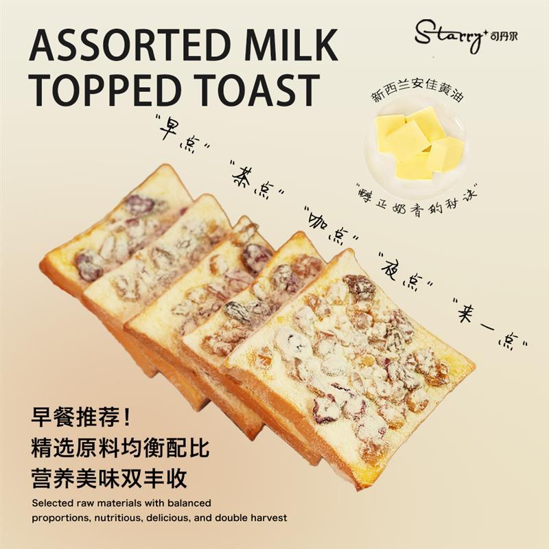 速发现货司丹尔雪山什锦奶盖水果美味果干吐司面包早餐可携式包装