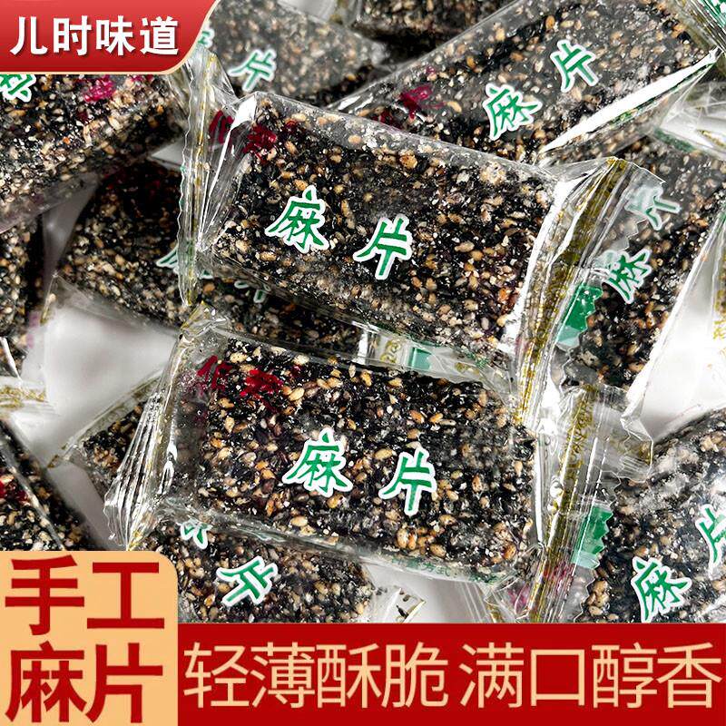 新货河南传统芝麻片白黑芝麻糖香酥麻糖红糖麻片休闲零食传统糕点
