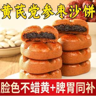 新货黄芪党参枣沙饼非遗枣泥糕沙枣饼红枣糕柳疃网红爆款特产零食