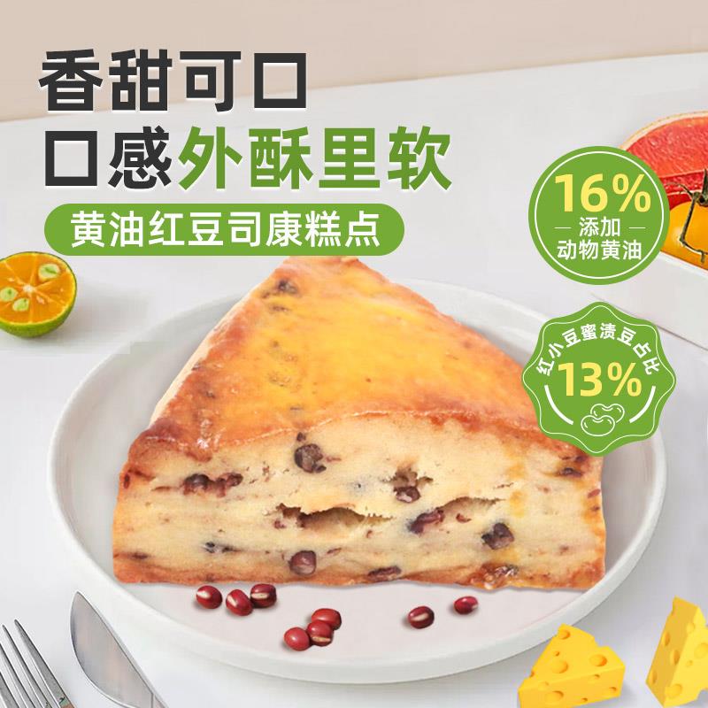 速发现货中粮香雪奶油红豆司康早餐代餐饱腹下午茶零食面 面包点