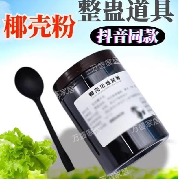 速发现货包邮椰壳粉非食用网红同款椰壳粉1小罐憋笑挑战 椰壳炭学